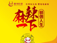 麻辣腔調(diào)隆重上線！網(wǎng)上商城要啥有啥！